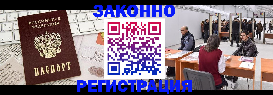 временная регистрация законно в Ростове-на-Дону